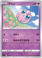 【ポケカ】SS◇プリン