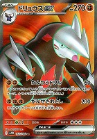 【ポケカ】SR◇ドリュウズex