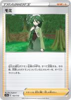 【ポケカ】C)通常仕様◇モミ