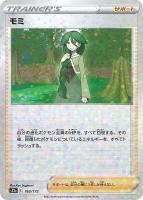 【ポケカ】C)ミラー仕様◇モミ