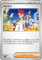 ビワ【ポケモンカードトレカお買得価格通販:トレコロ】 ビワ【ポケモンカードトレカお買得価格通販:トレコロ】