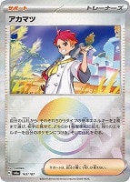 ポケカ】高額ノーマルカード 値段相場ランキング 夜のタンカが