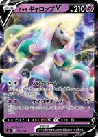 ポケモン - ガラルギャロップsa ギラティナ PSA10鑑定済〕ガラルギャロップV(SA)【SR】{075/070}