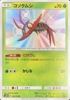 レックウザGX【ポケモンカードトレカお買得価格通販：トレコロ】