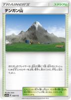 キズあり【ポケカ】C)通常仕様◇テンガン山