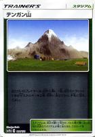 【ポケカ】C)ミラー仕様◇テンガン山