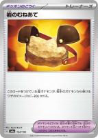 【ポケカ】C)通常仕様◇岩のむねあて