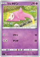 【ポケカ】SS)通常仕様◇ガラル ヤドン