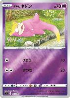 【ポケカ】SS)ミラー仕様◇ガラル ヤドン