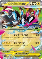 メガゼラオラｅｘ
