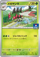 【ポケカ】PR◇メガヤンマ