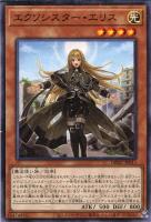 エクソシスター・ステラ【遊戯王トレカお買得価格通販：トレコロ】