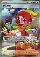 【ポケカ】SR◇クラウン