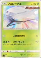 【ポケカ】S◇フェローチェ