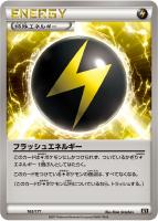 キズあり【ポケカ】C)通常仕様◇フラッシュエネルギー