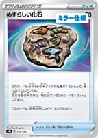【ポケカ】C)ミラー仕様◇めずらしい化石