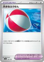 【ポケカ】C)通常仕様◇大きなふうせん