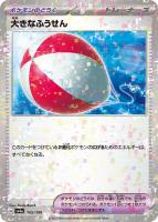 【ポケカ】C)ミラー仕様◇大きなふうせん