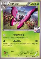 【ポケカ】プロモ◇ビビヨン