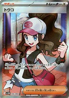 トウコsar & パチュルマスターボールレア トウコsar & パチュルマスターボールレア 買取相場一覧】ポケカ