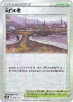 【ポケカ】C)ミラー仕様◇大口の沼