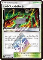 【ポケカ】PR◇ヒートファクトリー