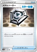 【ポケカ】C)ミラー仕様◇メタルソーサー