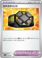【ポケカ】C)通常仕様◇ガチガチバンド