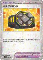 【ポケカ】C)ミラー仕様◇ガチガチバンド
