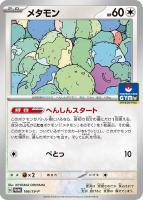 【ポケカ】ＰＲ◇メタモン