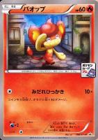 【ポケカ】プロモ◇バオップ