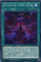 【遊戯王】ノーマル)魔法◇ダーク・サンクチュアリ