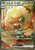 【ポケカ】SAR◇エルフーンex