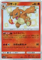 【ポケカ】S◇リザード