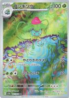 【ポケカ】AR◇フシギソウ