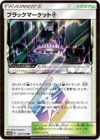 【ポケカ】PR◇ブラックマーケット