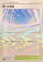 【ポケカ】C)ミラー仕様◇頂への雪道