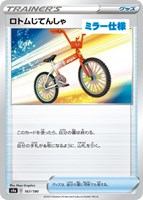 【ポケカ】C)ミラー仕様◇ロトムじてんしゃ