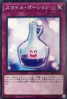 【遊戯王】ノーマル)罠◇スマイル・ポーション