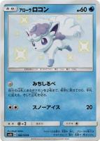 【ポケカ】S◇アローラ ロコン