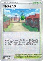 【ポケカ】C)ミラー仕様◇コトブキムラ