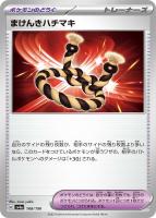 カードを買う/ポケモンカードゲーム/拡張パック（スカーレット