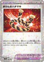 【ポケカ】C)ミラー仕様◇まけんきハチマキ