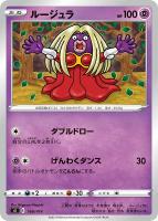 【ポケカ】SS◇ルージュラ
