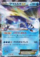 【ポケカ】プロモ◇アマルルガEX