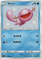 【ポケカ】S◇ウパー