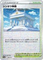 【ポケカ】C)ミラー仕様◇シンオウ神殿