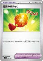 【ポケカ】C)通常仕様◇勇気のおまもり