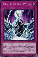 【遊戯王】ノーマル)罠◇エクシーズ・ポセイドン・スプラッシュ