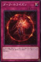 【遊戯王】ノーマル)罠◇ダーク・ホライズン